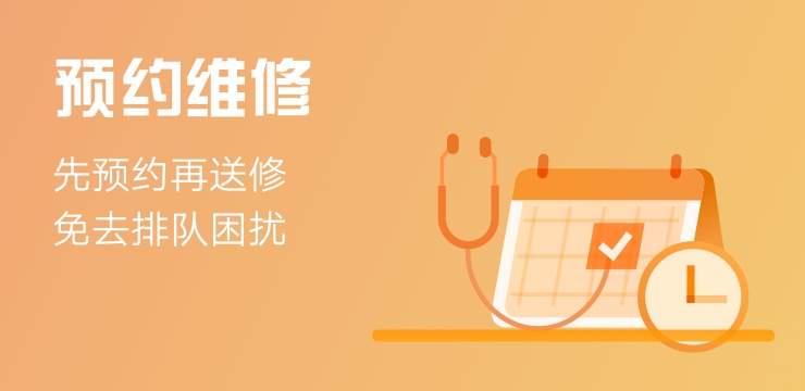 预约服务