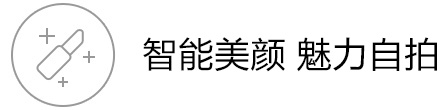 智能美颜